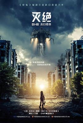 量子黎明 硬科幻电影海报